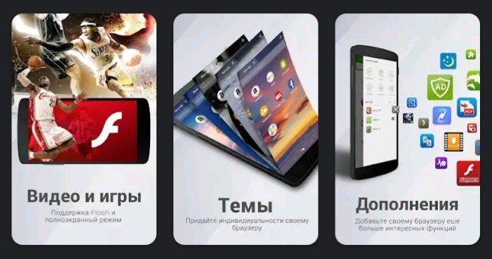 4 лучших Flash браузера для Android