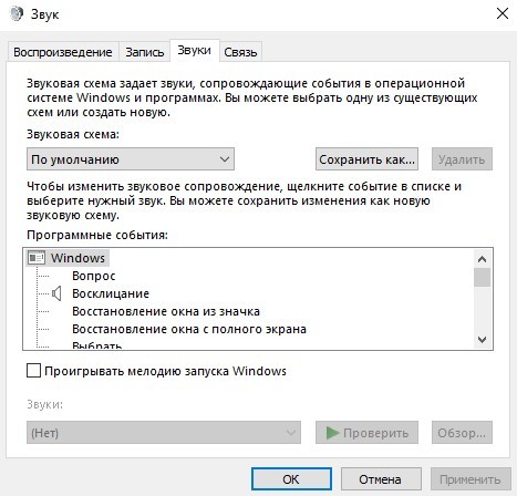 Как включить звук запуска в Windows 10 (простое руководство)