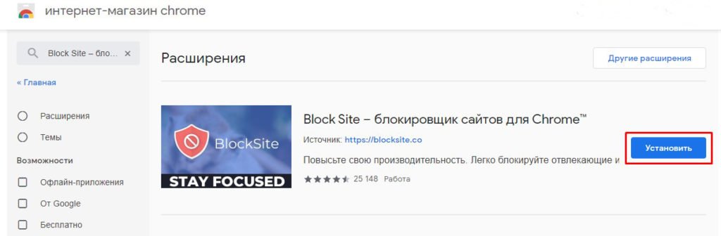 Как заблокировать определенные сайты в Google Chrome