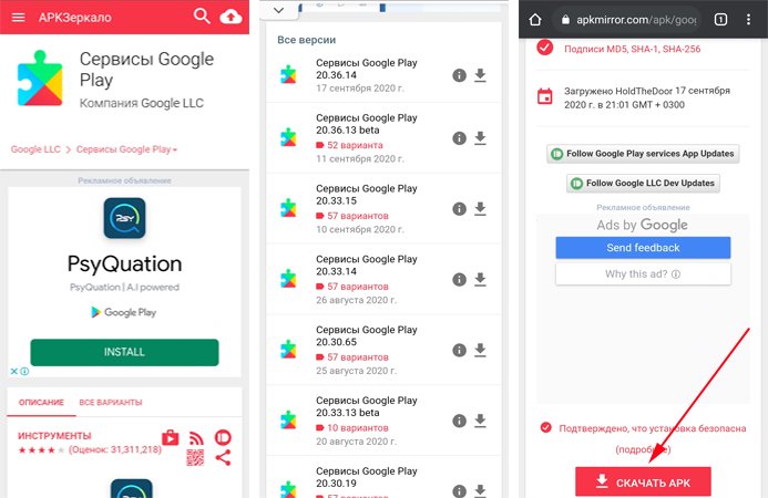 Как обновить сервисы Google Play на Android