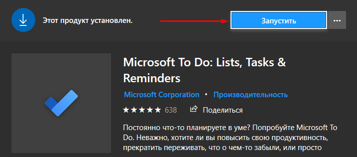 Zapusk Microsoft To Do