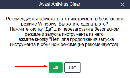Как удалить антивирус avast с компьютера windows 10