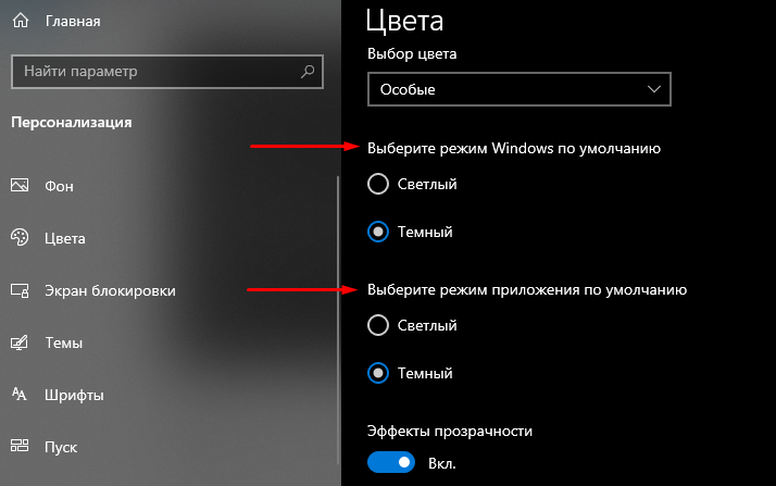 Как включить темный режим на компьютере с Windows 10