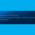 3 лучших метода удаления водяного знака активации Windows 10