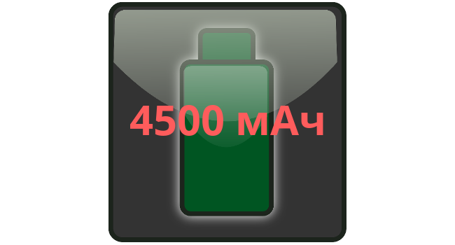 На сколько хватит аккумулятора 4500 мАч в смартфоне
