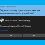 Как включить или отключить контроль учетных записей пользователей в Windows 10