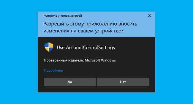 Подробнее о статье Как включить или отключить контроль учетных записей пользователей в Windows 10
