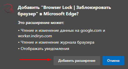Как защитить паролем браузер Microsoft Edge