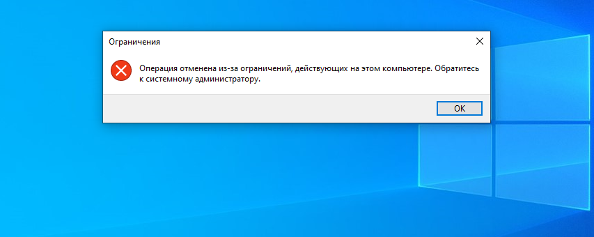 Как заблокировать запуск определенных приложений в Windows 10