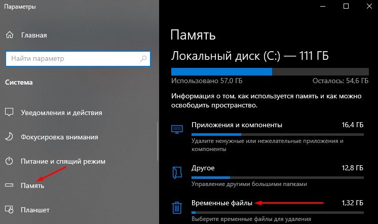 Как освободить место на жестком диске в Windows 10
