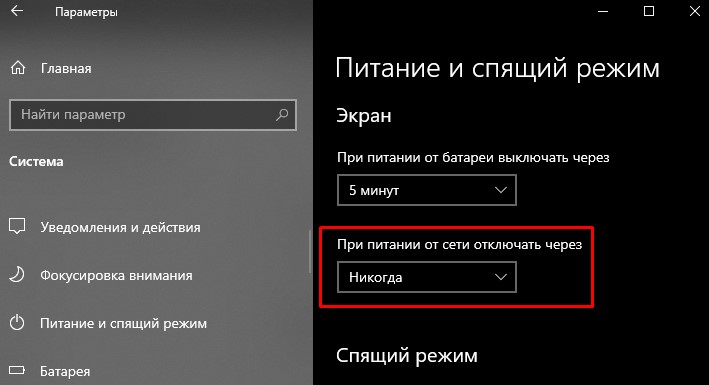 Как запретить Windows 10 автоматически отключать экран