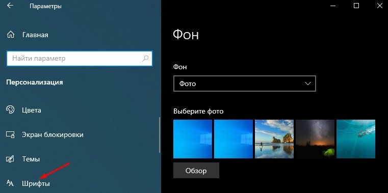 Как найти и удалить шрифты на компьютере с Windows 10