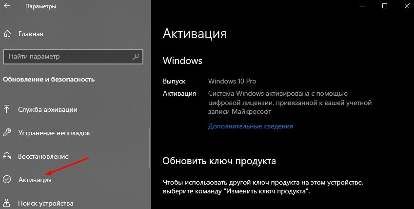 Как найти ключ продукта Windows 10