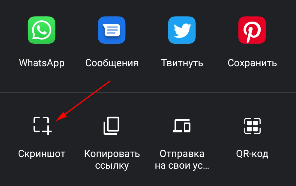 Как сделать снимок экрана в Google Chrome на Android-смартфоне