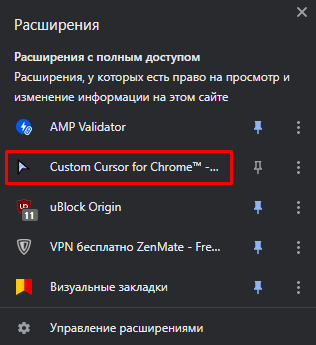 Как изменить курсор мыши в браузере Google Chrome