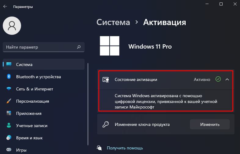 Как проверить статус активации в Windows 11