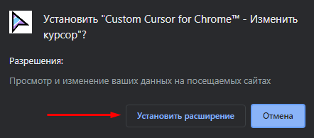 Как изменить курсор мыши в браузере Google Chrome