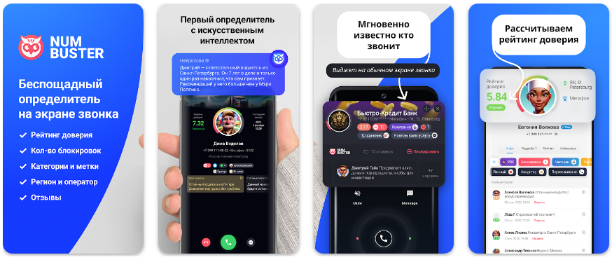 Лучшие приложения-определители номеров для телефонов