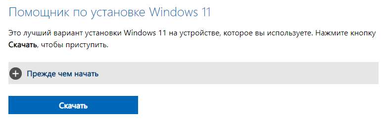 4 способа бесплатно обновить компьютер до Windows 11
