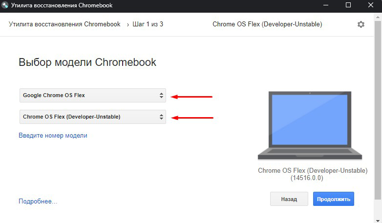 Как установить/запустить Chrome OS Flex на вашем компьютере