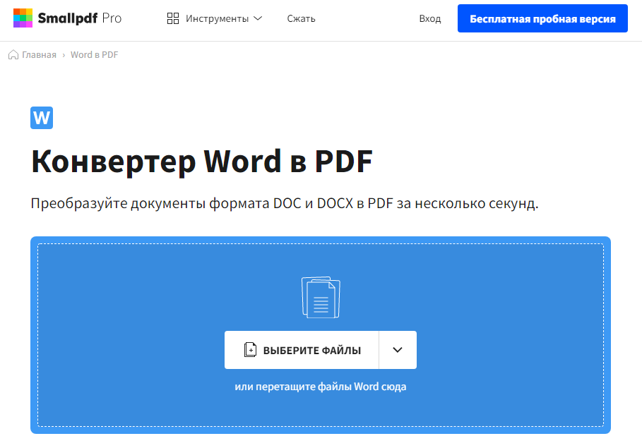 3 способа конвертировать из Word в PDF (и наоборот)