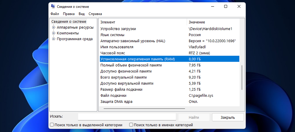 Как узнать, сколько оперативной памяти на моем ПК с Windows (4 способа)