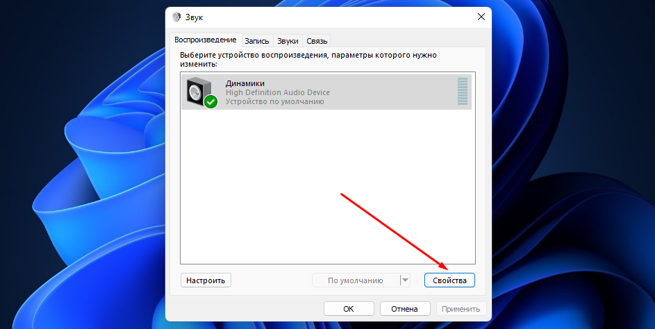 Как исправить проблемы с громкостью в Windows 11