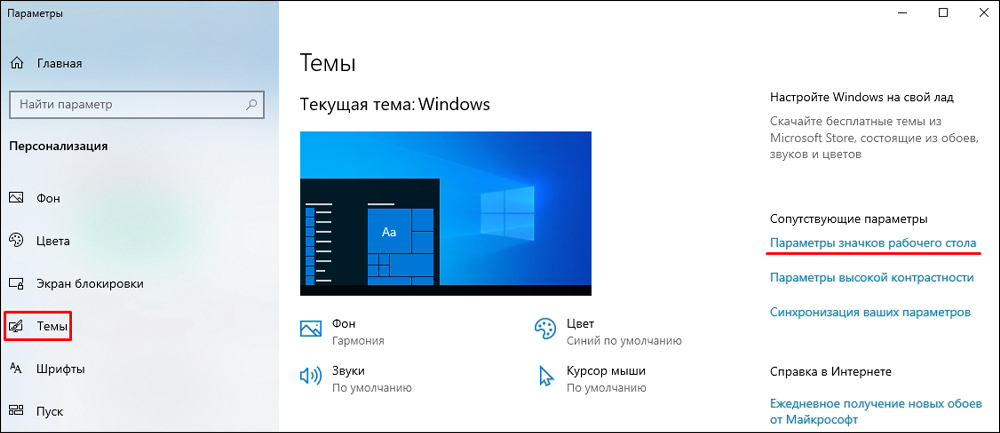 Как вывести значок «Этот компьютер» на рабочий стол в Windows 10 и Windows 11