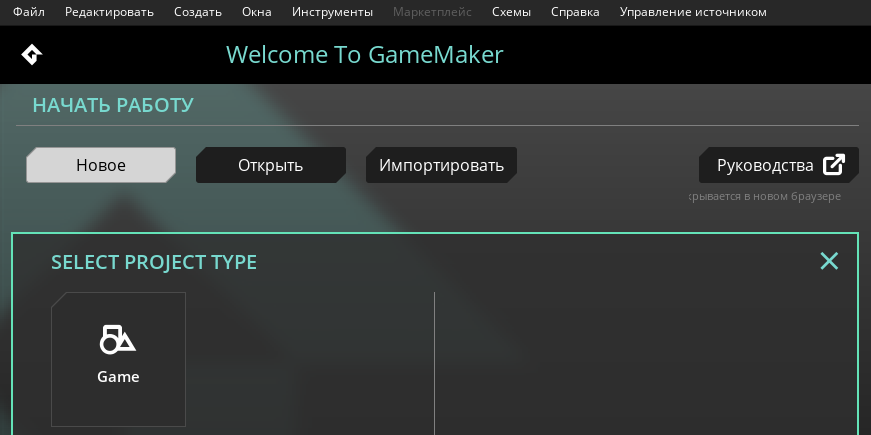 GameMaker, самая простая бесплатная программа для создания собственных видеоигр