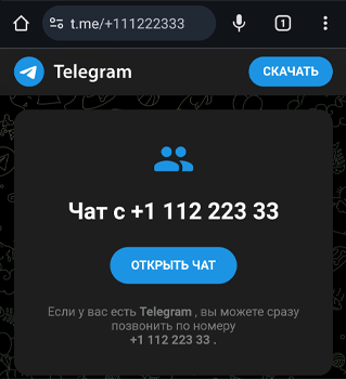 Как отправлять сообщения в Telegram без добавления контактов