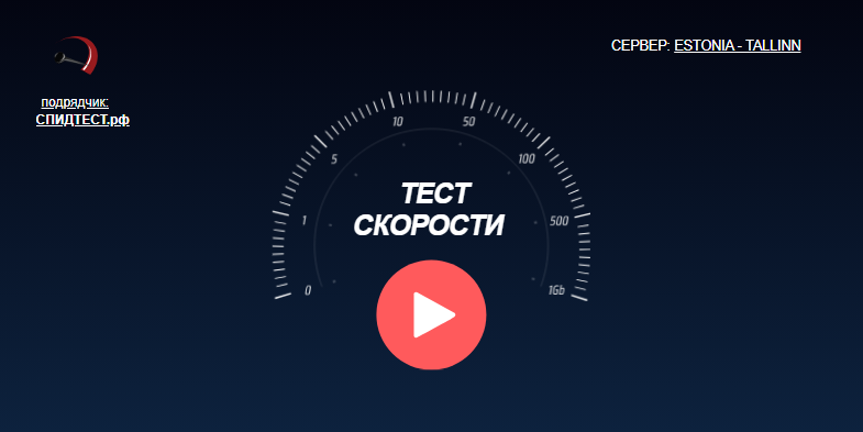 Подробнее о статье Проверка скорости интернета онлайн