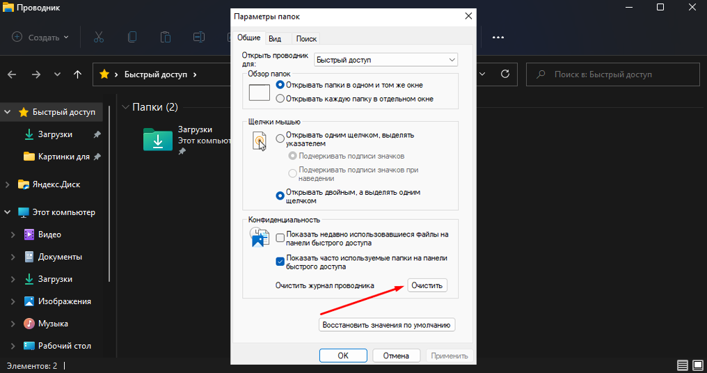 Как запретить проводнику отображать последние действия в Windows 11