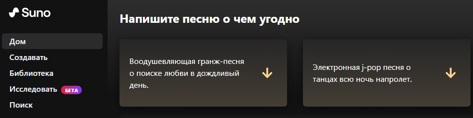 Как бесплатно создавать песни на основе искусственного интеллекта с помощью Suno