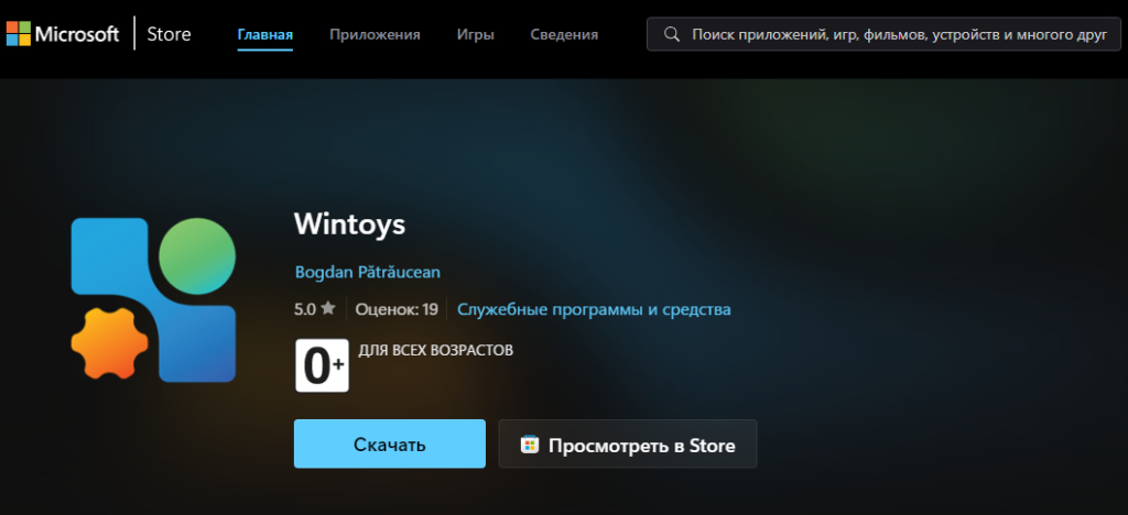 Как улучшить производительность Windows с помощью бесплатного приложения Wintoys