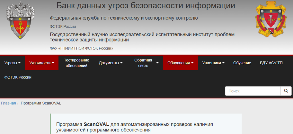 Как обнаружить уязвимости на компьютере с помощью ScanOVAL