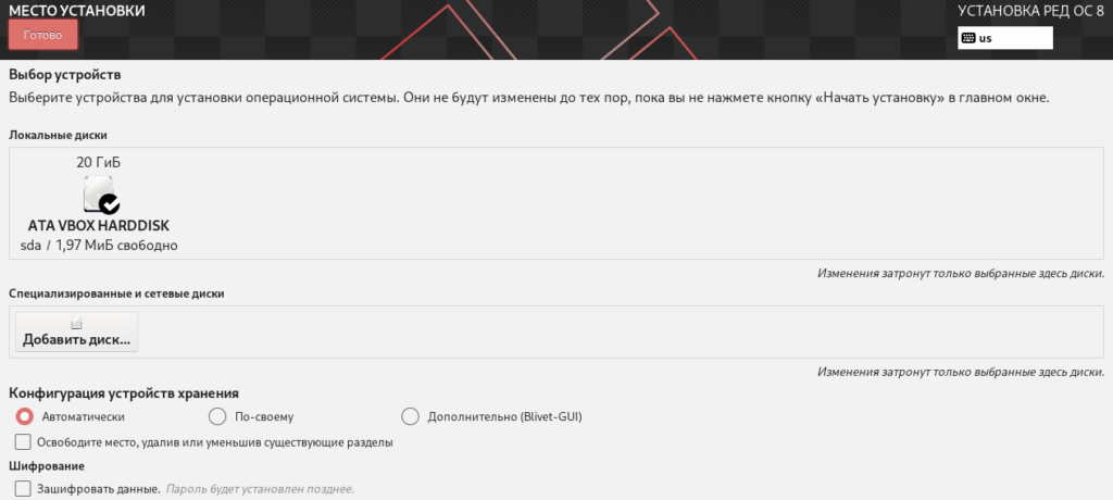 Как установить операционную систему РЕД ОС на компьютер: подробное руководство