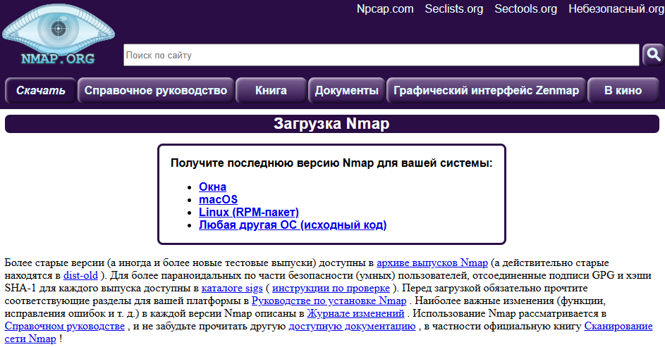 Как использовать Nmap для исследования сети и проверки безопасности