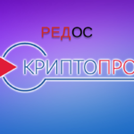 Установка КриптоПро в Ред ОС: подробное руководство системного администратора