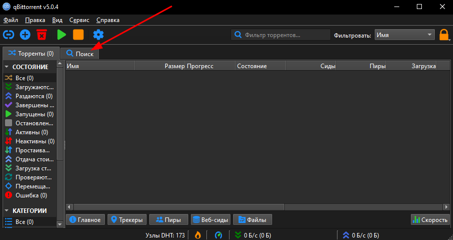 Как искать торренты в qBittorrent (поисковая система торрентов)