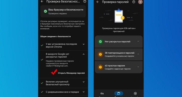 Как найти, проверить и экспортировать пароли, сохранённые в Google на смартфоне
