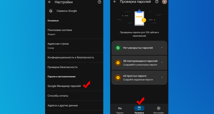 Как найти, проверить и экспортировать пароли, сохранённые в Google на смартфоне