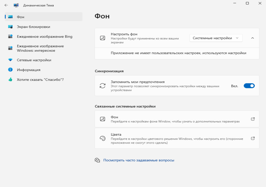 5 способов автоматической смены обоев на рабочем столе
